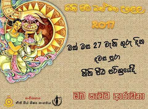 Celebration of Sinhala and Tamil New Year – 2017