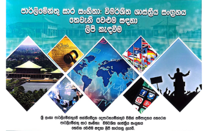 Call for Papers – ‘Parliamethu Sara Sanhitha’ Refereed Journal